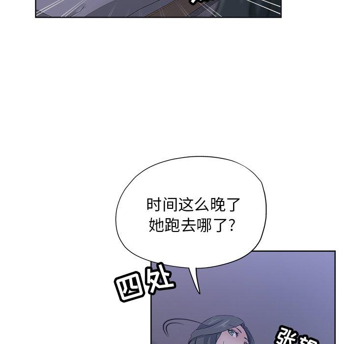 坏坏的她 第 15 话 第90页
