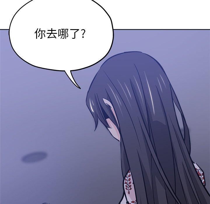 坏坏的她 第 15 话 第95页