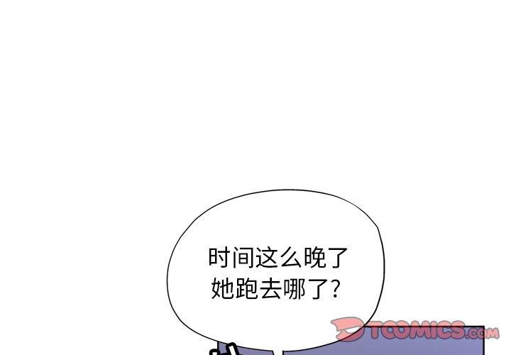 坏坏的她 第 16 话 第2页