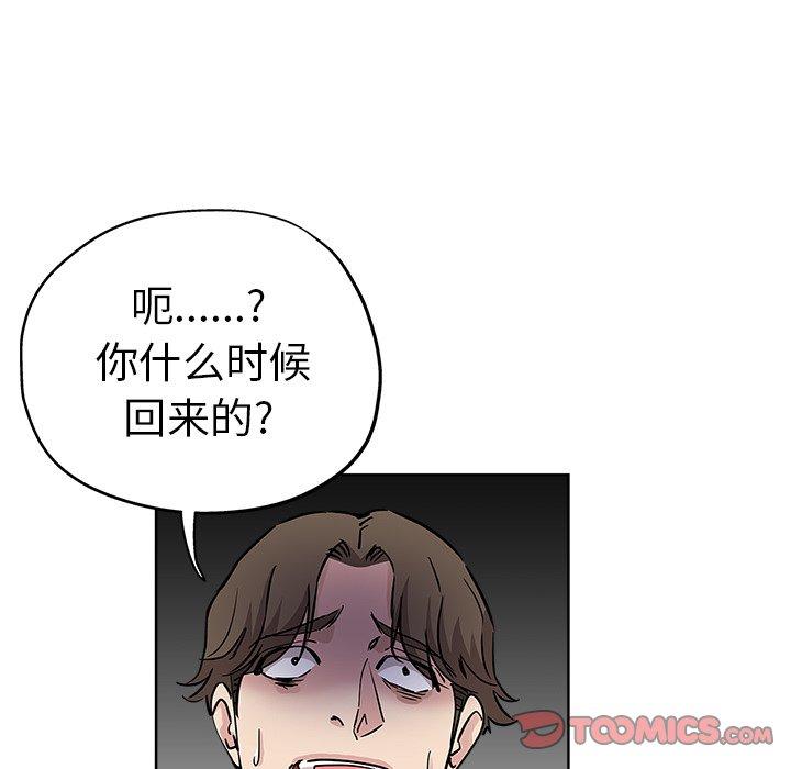 坏坏的她 第 16 话 第32页