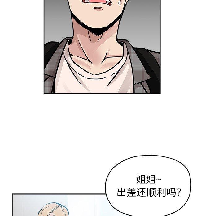坏坏的她 第 16 话 第33页