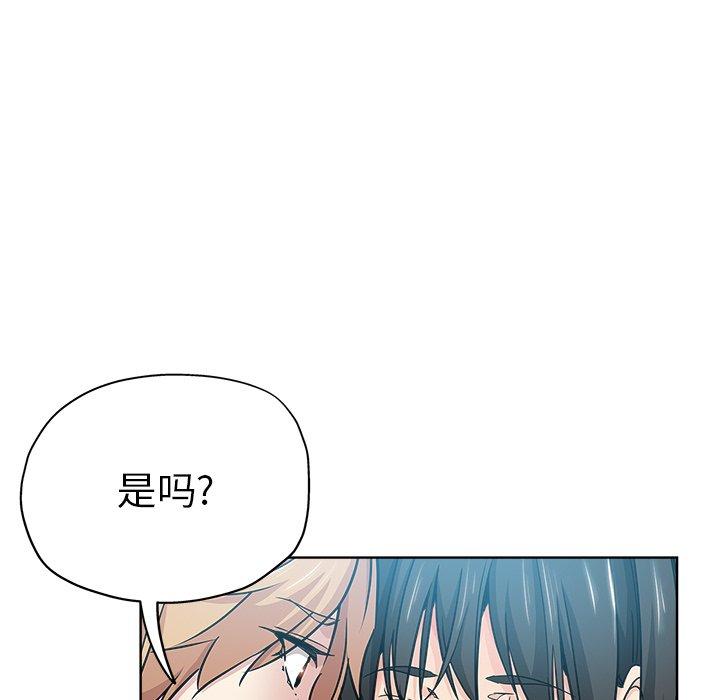 坏坏的她 第 16 话 第37页
