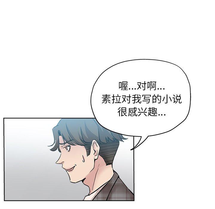 坏坏的她 第 16 话 第36页