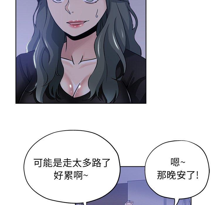 坏坏的她 第 16 话 第13页