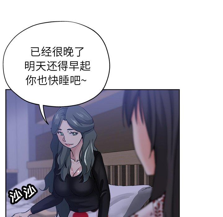坏坏的她 第 16 话 第15页