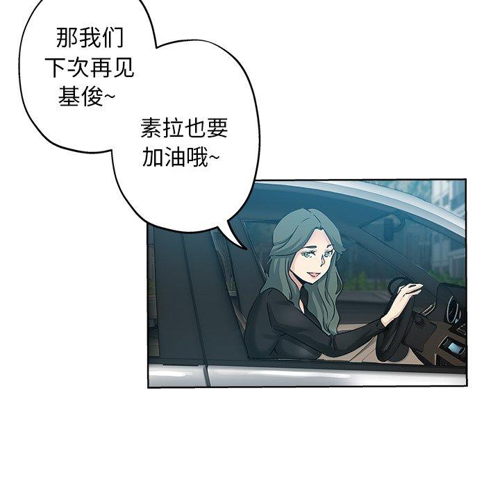 坏坏的她 第 16 话 第24页