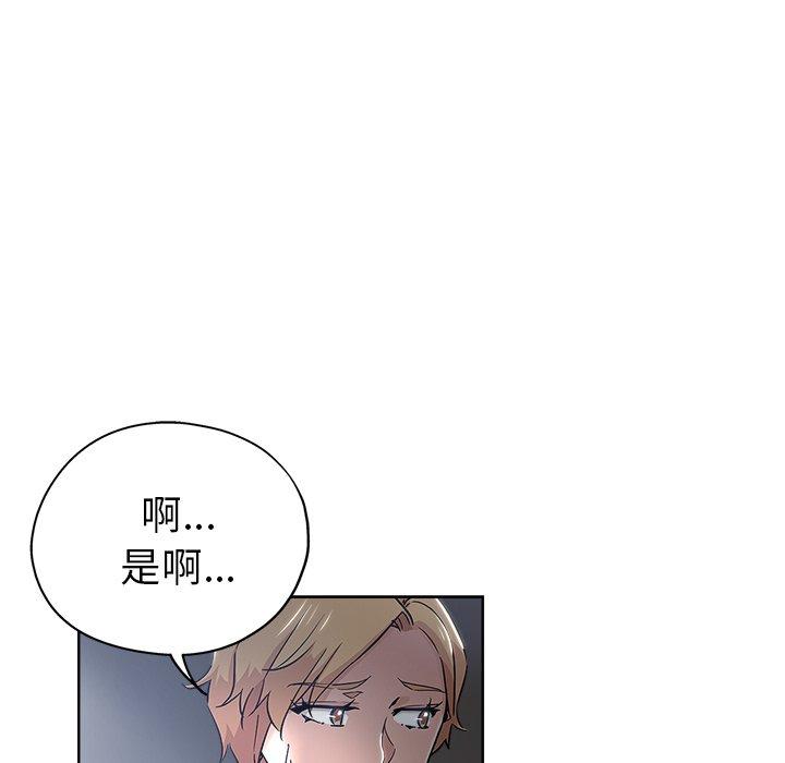 坏坏的她 第 16 话 第40页