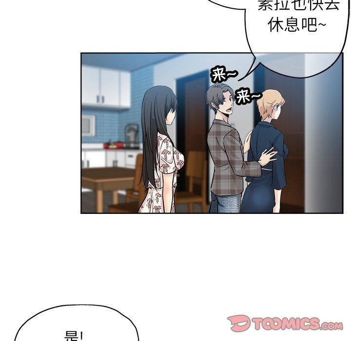 坏坏的她 第 16 话 第42页