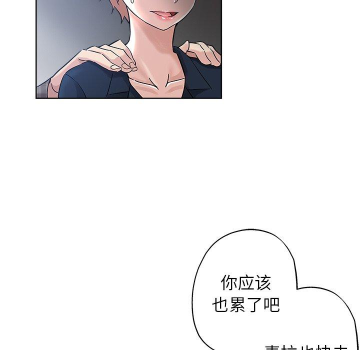 坏坏的她 第 16 话 第41页