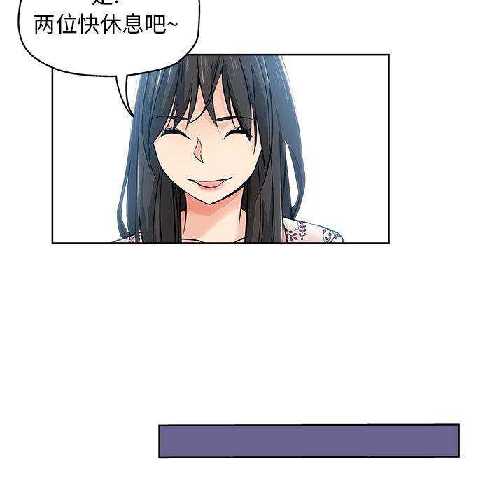 坏坏的她 第 16 话 第43页