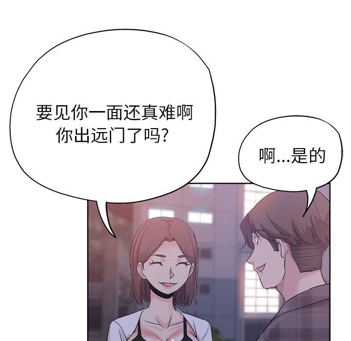 坏坏的她 第 16 话 第50页