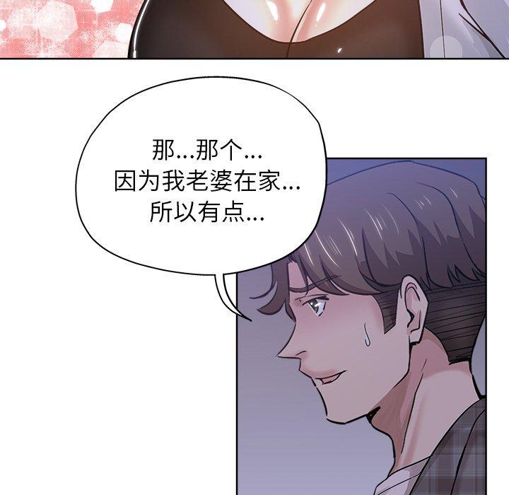 坏坏的她 第 16 话 第53页