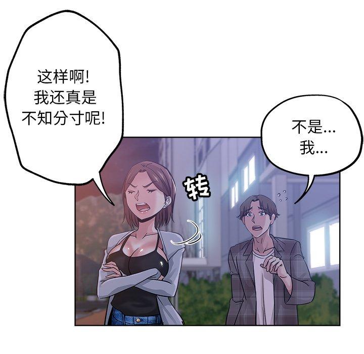 坏坏的她 第 16 话 第55页