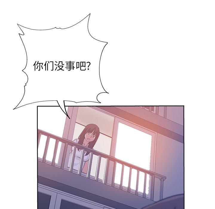 坏坏的她 第 16 话 第59页