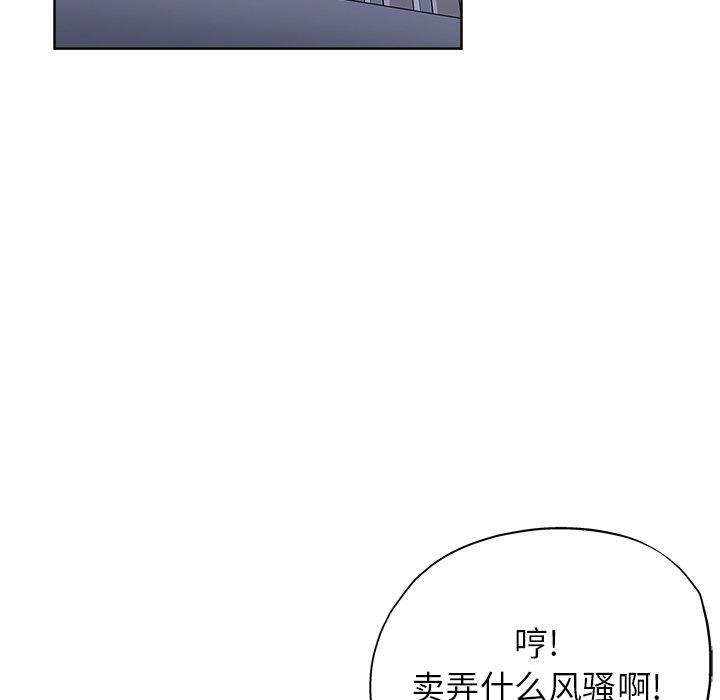 坏坏的她 第 16 话 第71页