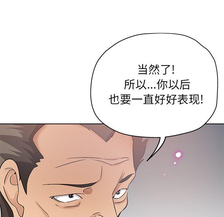 坏坏的她 第 16 话 第95页