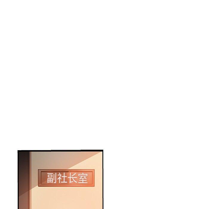 坏坏的她 第 16 话 第77页