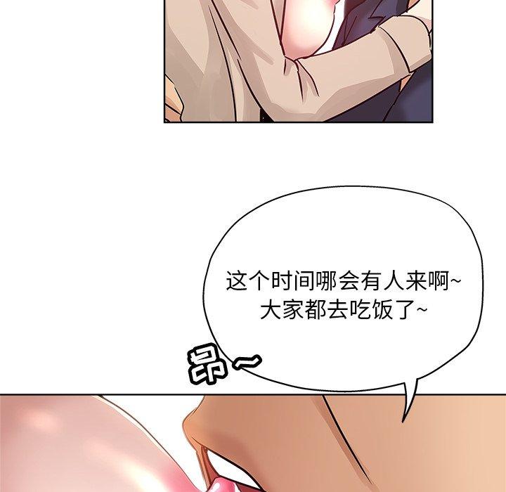 坏坏的她 第 16 话 第83页