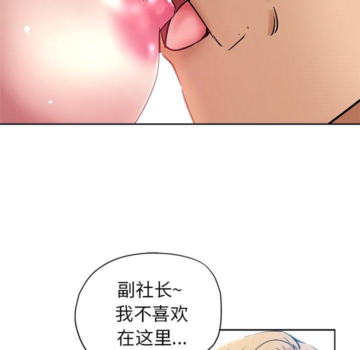 坏坏的她 第 16 话 第84页