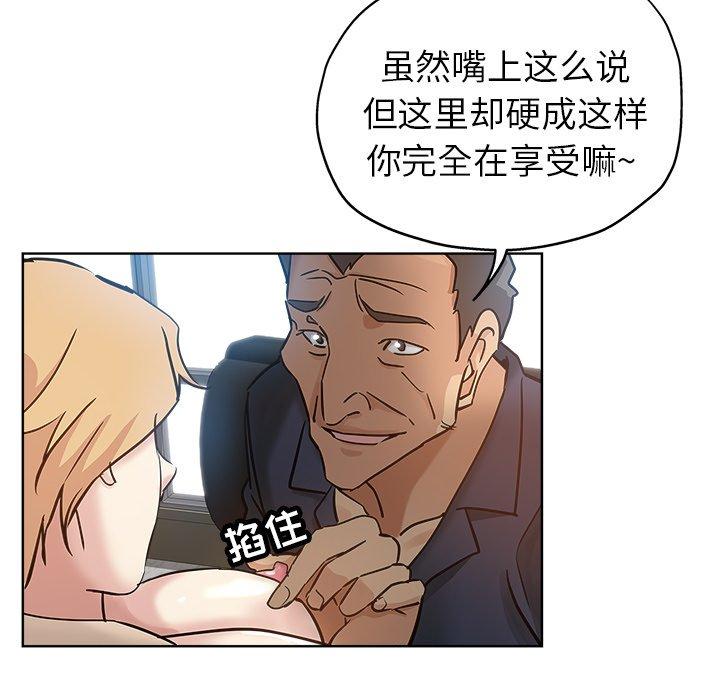 坏坏的她 第 16 话 第86页