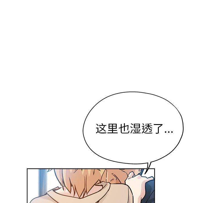 坏坏的她 第 16 话 第87页
