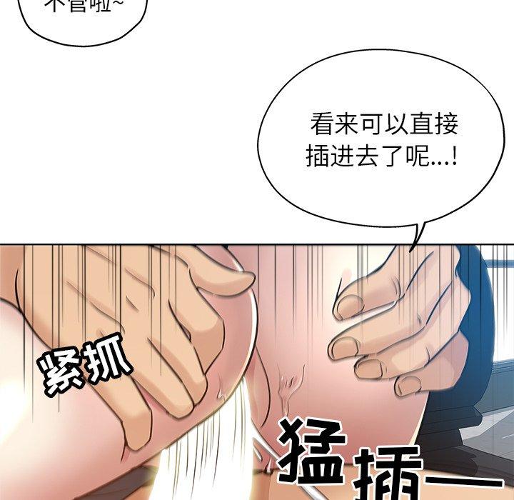坏坏的她 第 16 话 第89页
