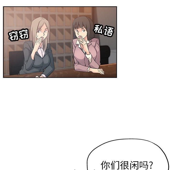 坏坏的她 第 17 话 第19页