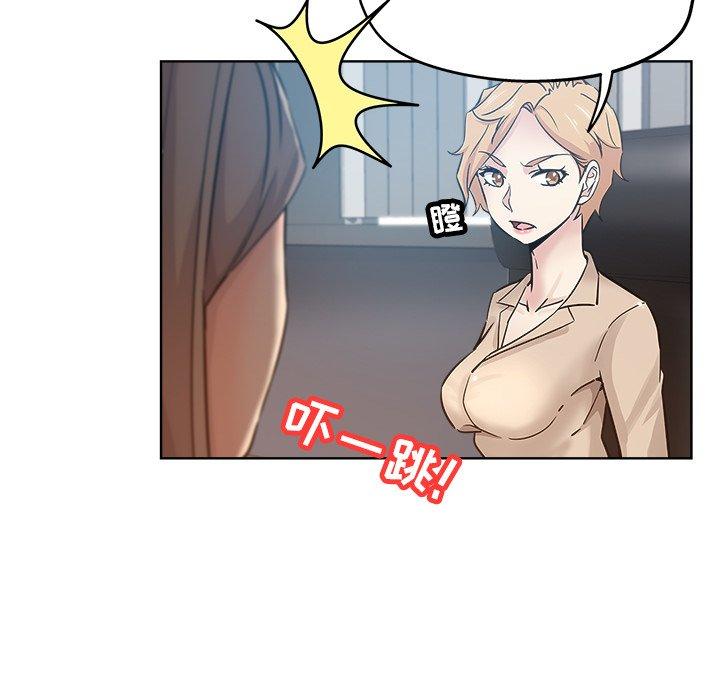 坏坏的她 第 17 话 第20页