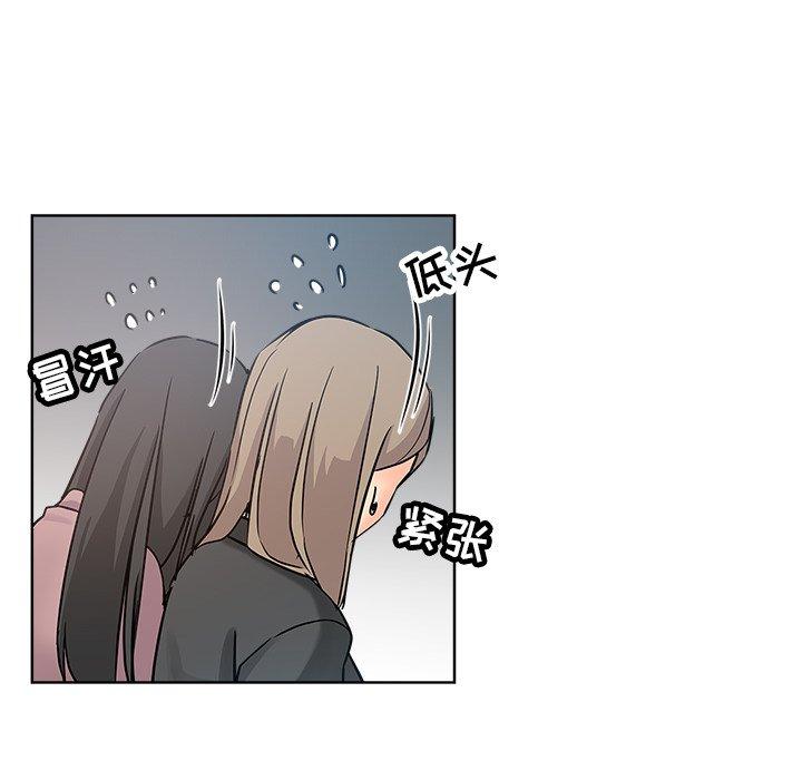 坏坏的她 第 17 话 第21页
