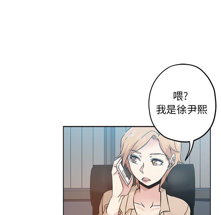 坏坏的她 第 17 话 第24页