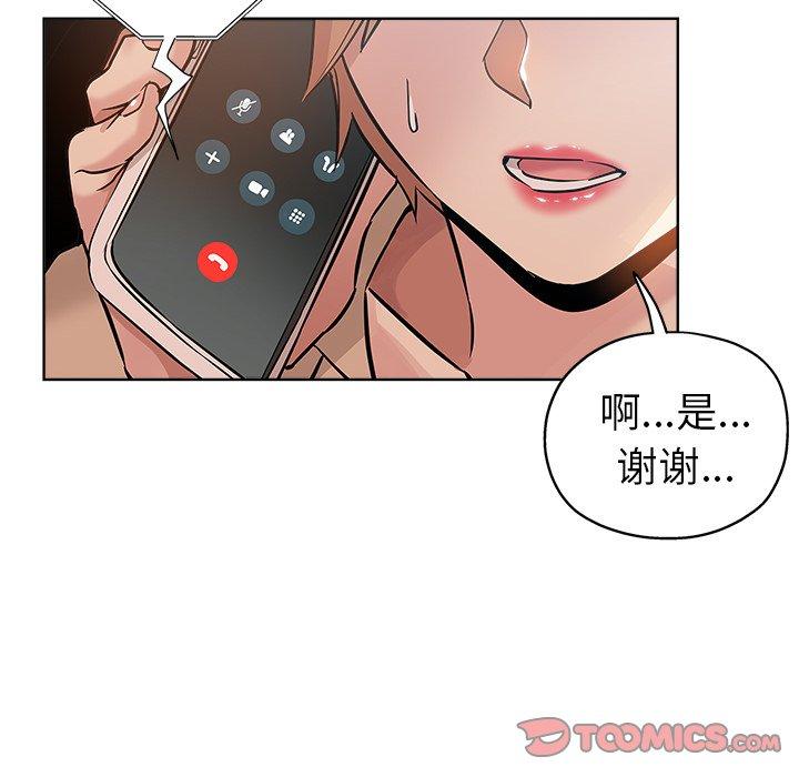 坏坏的她 第 17 话 第26页