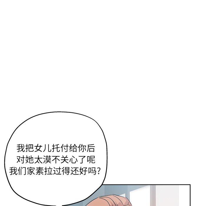坏坏的她 第 17 话 第27页