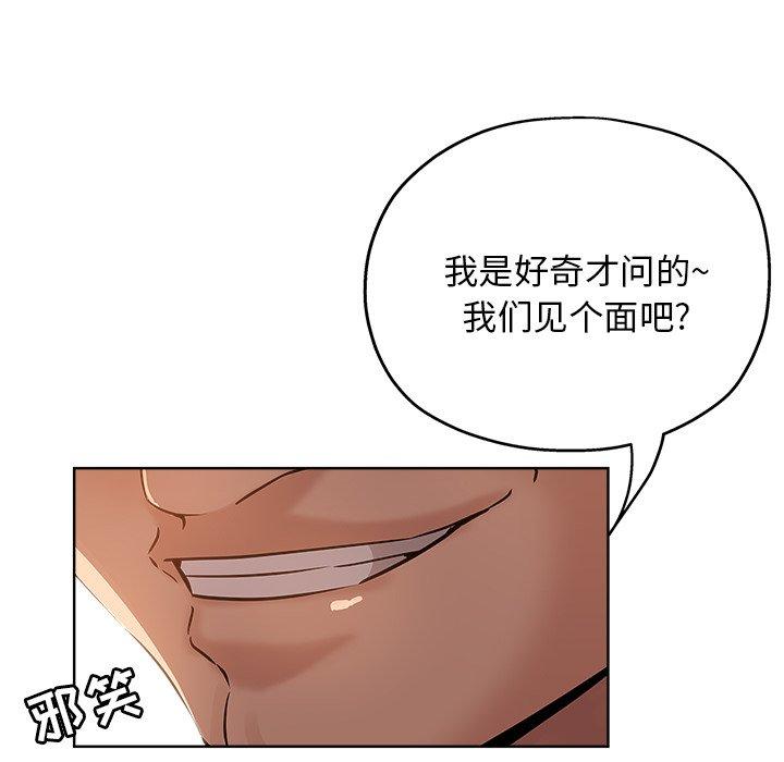坏坏的她 第 17 话 第29页