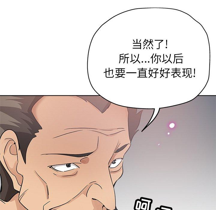 坏坏的她 第 17 话 第5页
