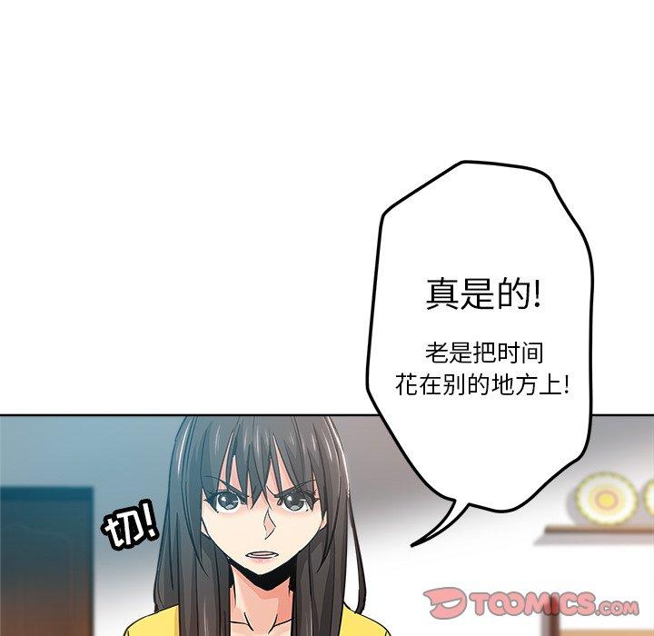 坏坏的她 第 17 话 第50页