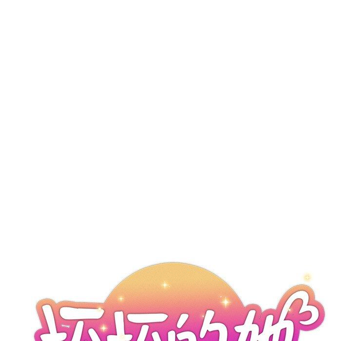 坏坏的她 第 17 话 第32页