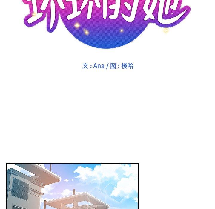 坏坏的她 第 17 话 第33页