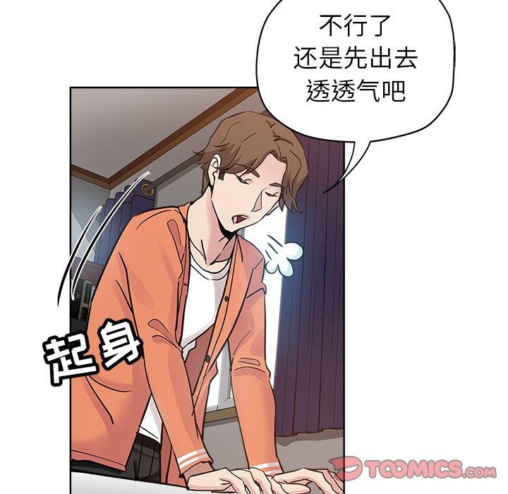 坏坏的她 第 17 话 第38页