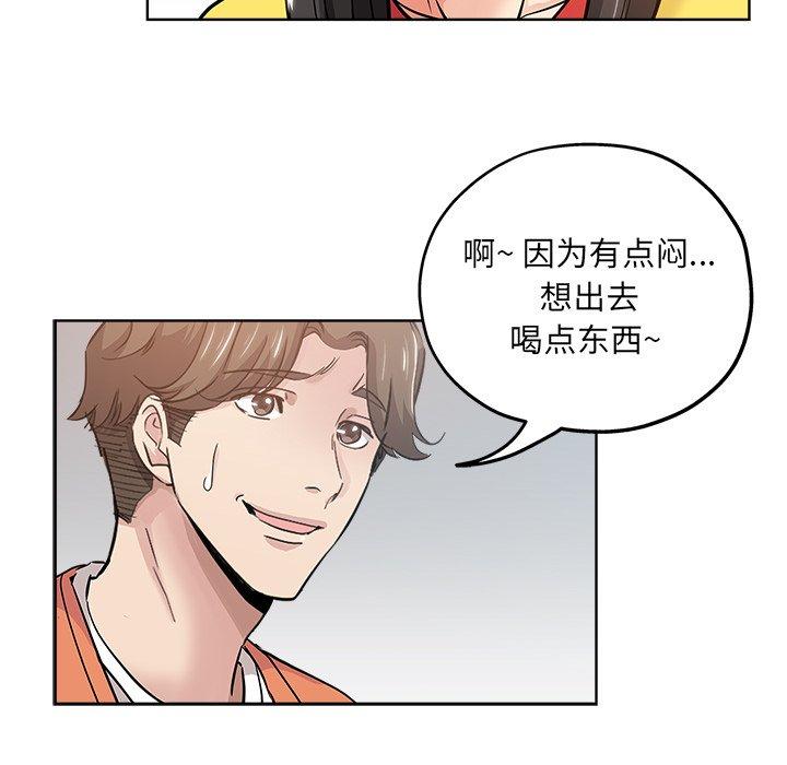 坏坏的她 第 17 话 第45页