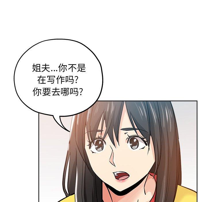坏坏的她 第 17 话 第44页