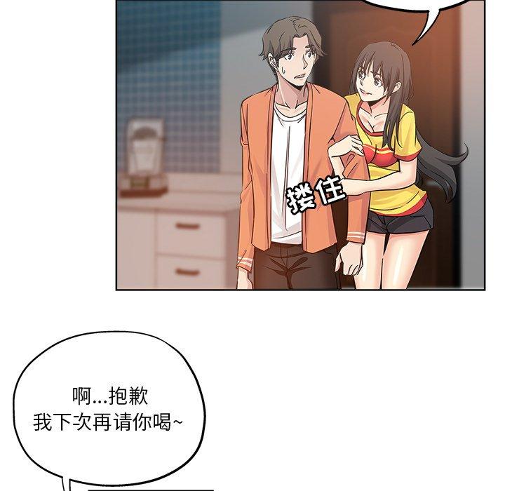 坏坏的她 第 17 话 第47页