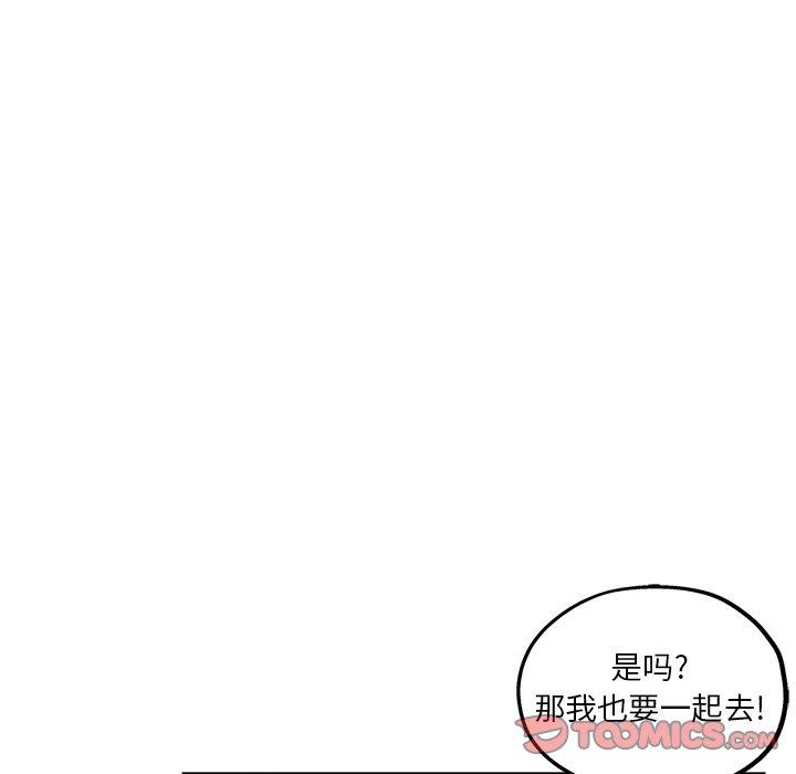 坏坏的她 第 17 话 第46页