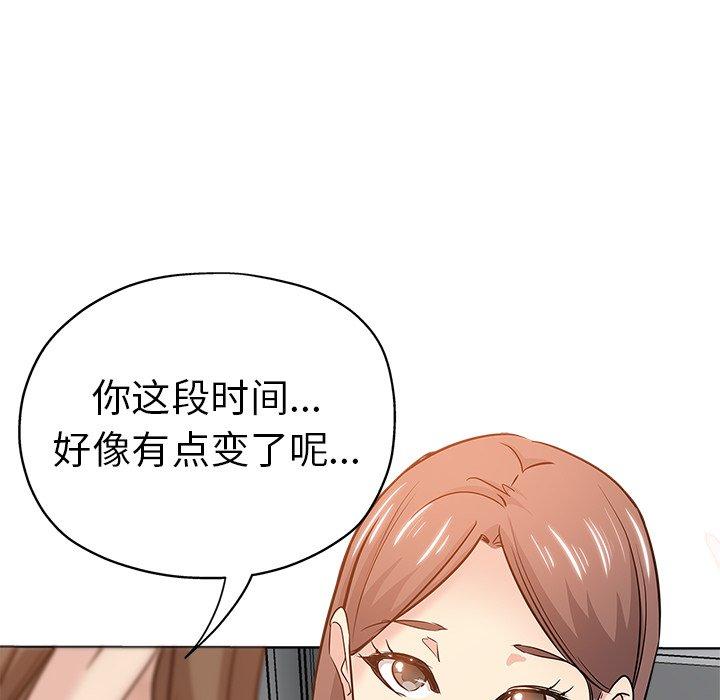 坏坏的她 第 17 话 第65页