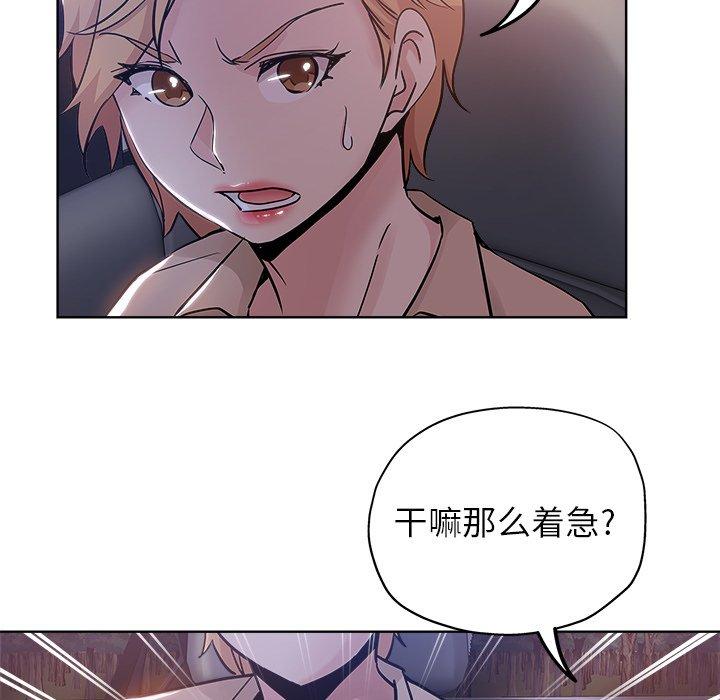 坏坏的她 第 17 话 第80页