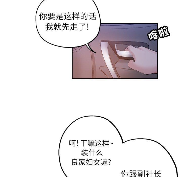 坏坏的她 第 17 话 第85页