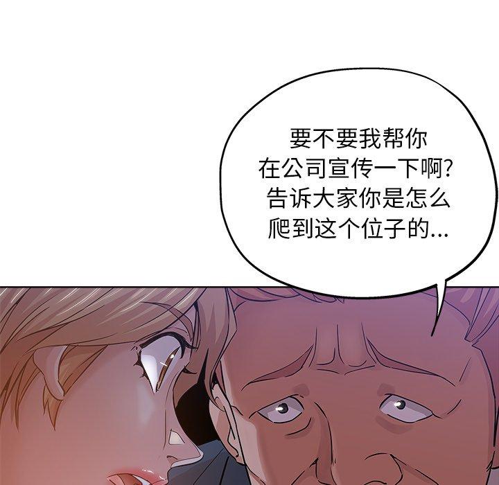 坏坏的她 第 17 话 第87页
