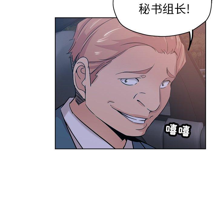 坏坏的她 第 17 话 第75页