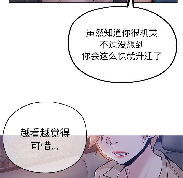 坏坏的她 第 17 话 第77页