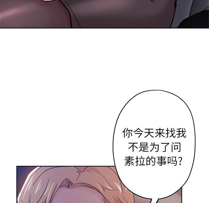 坏坏的她 第 17 话 第79页