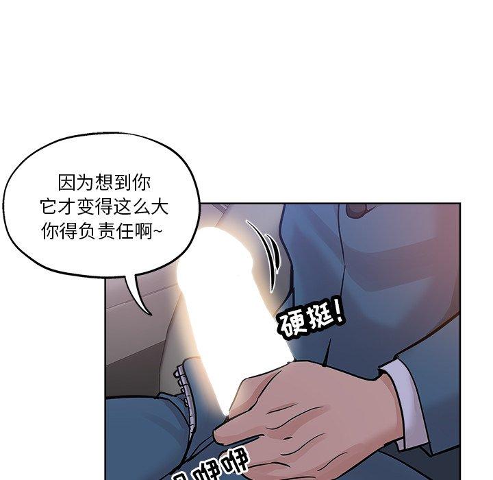 坏坏的她 第 17 话 第92页